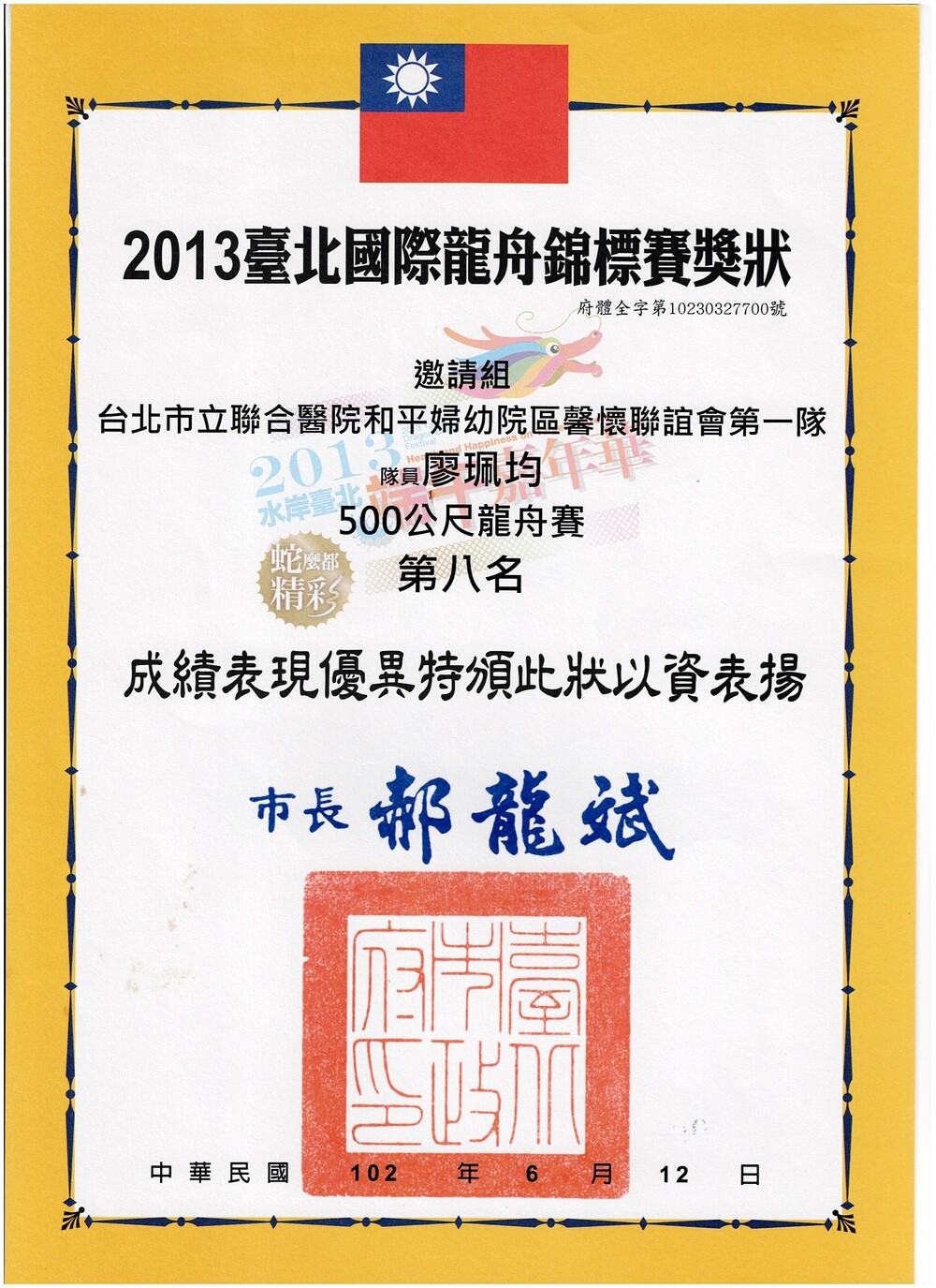 龍舟隊感謝狀-4