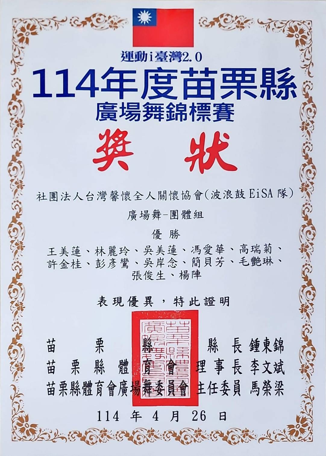 太鼓復健感謝狀-2