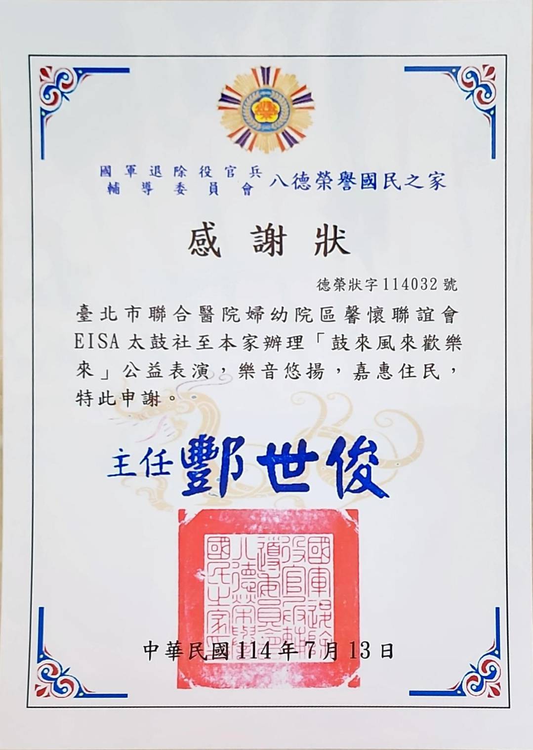 太鼓復健感謝狀-4