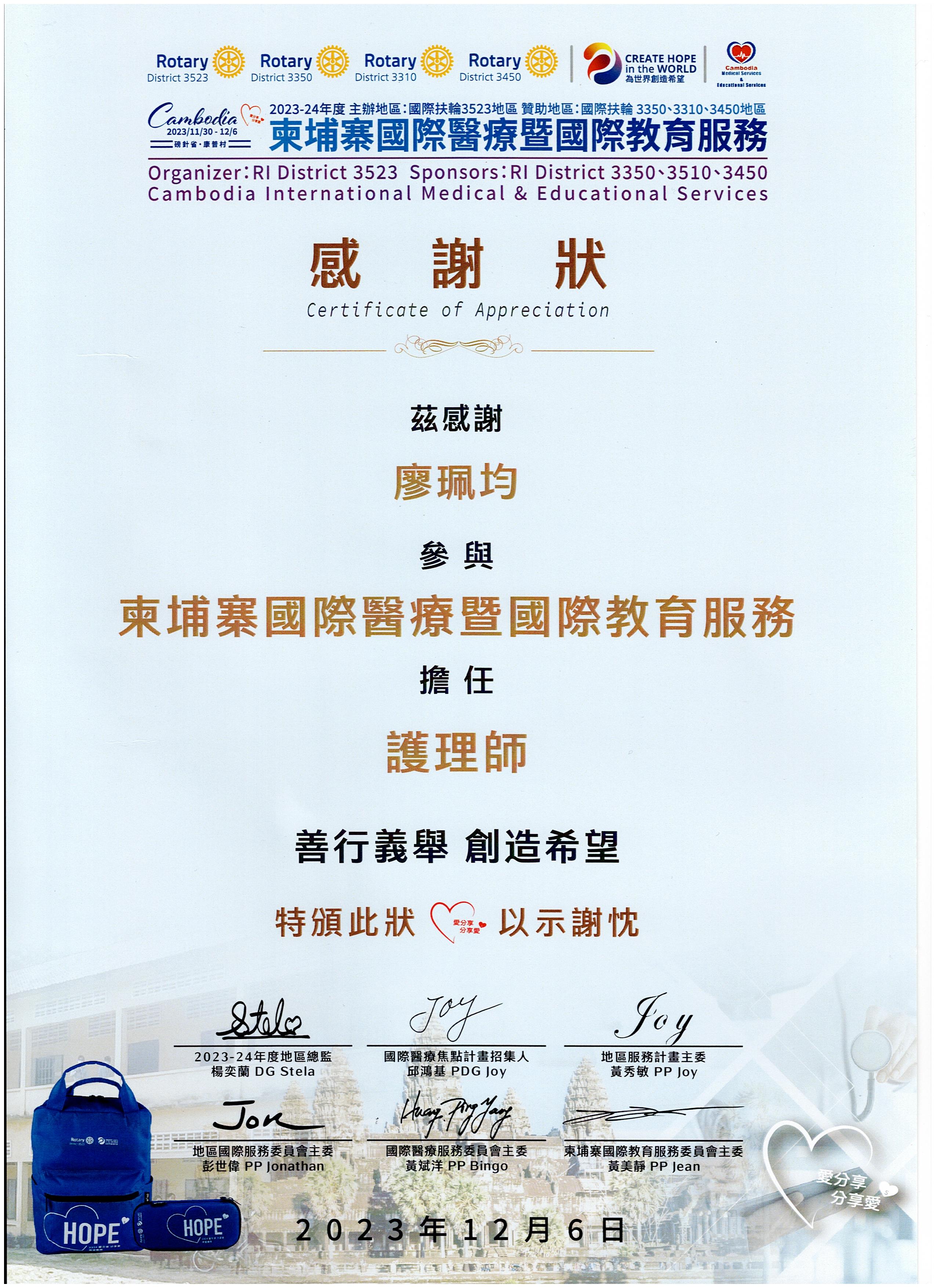 義診服務感謝狀-3