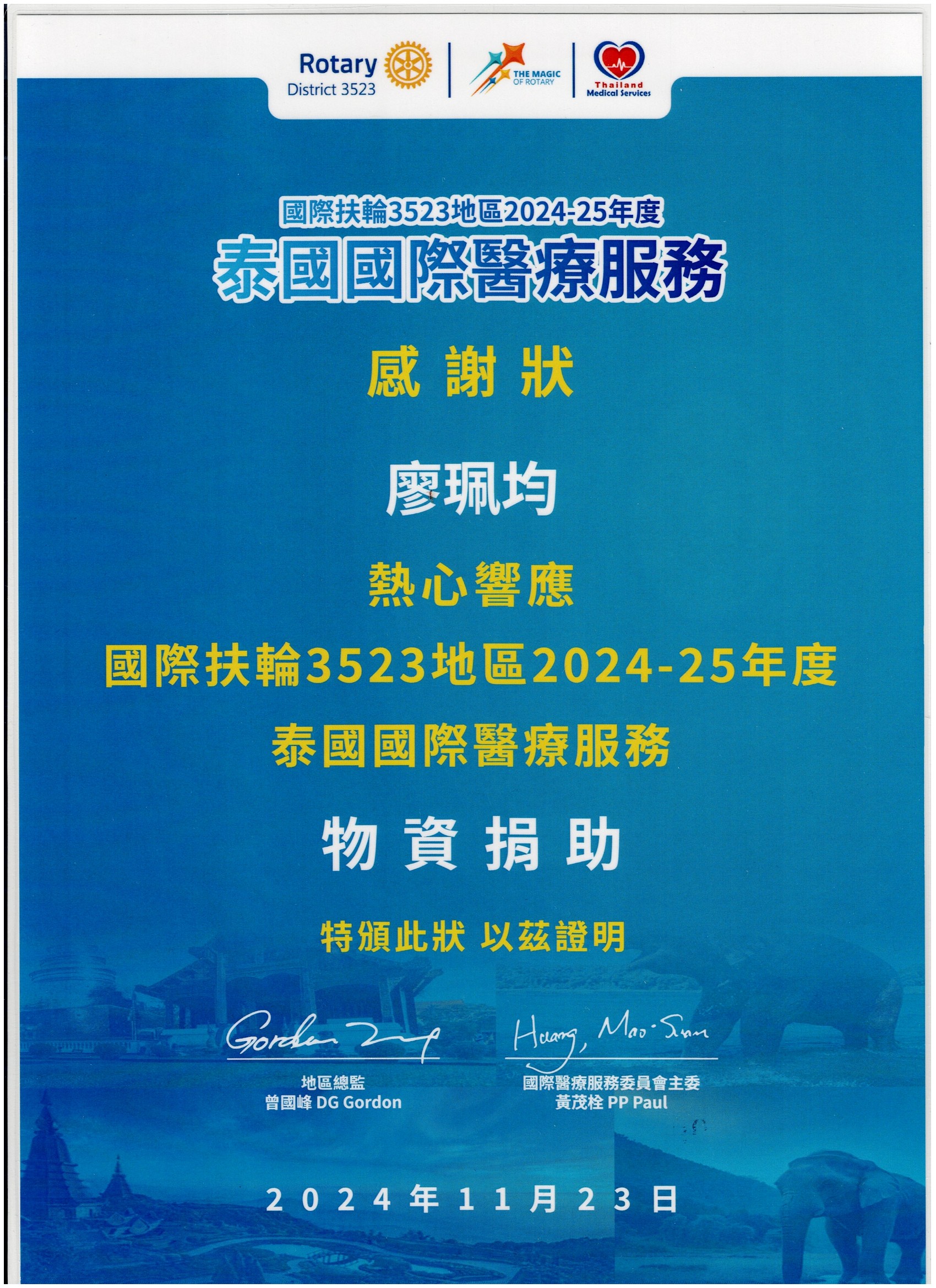 義診服務感謝狀-6
