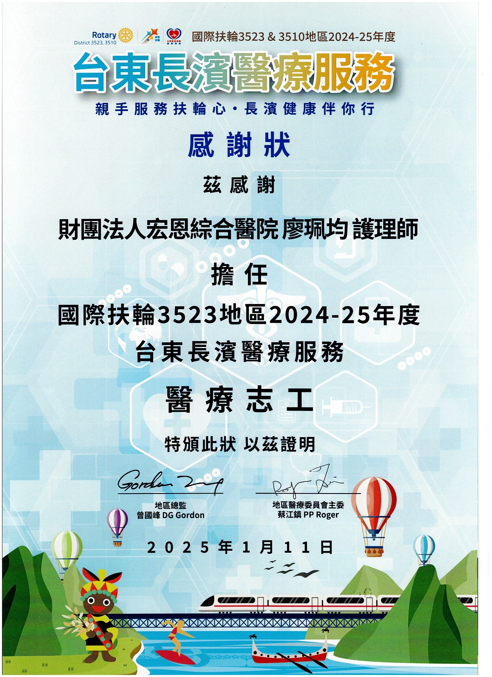 義診服務感謝狀-8